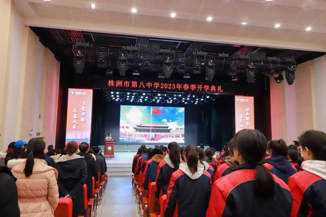 吉兔送福,学子吟诵,校友捐赠……株洲八中2023年春季开学典礼看点十足