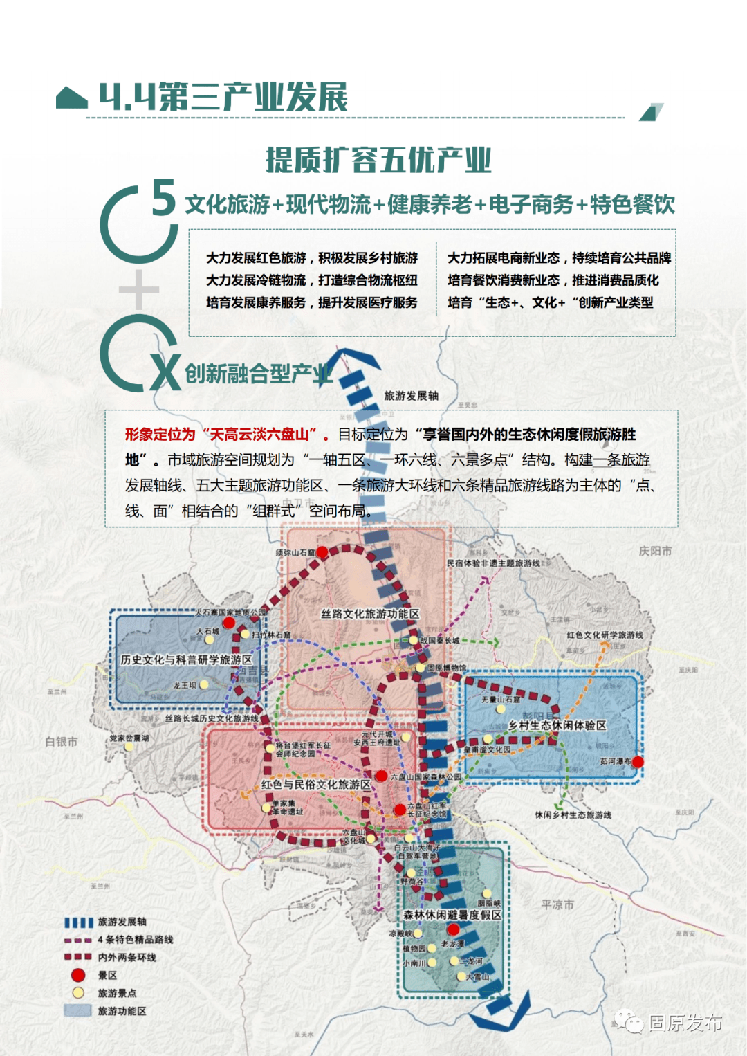 固原规划图高清图片图片