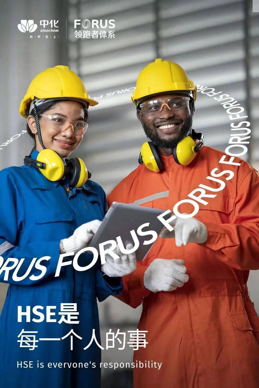 中国中化forus体系视觉识别系统正式发布_员工_价值_核心