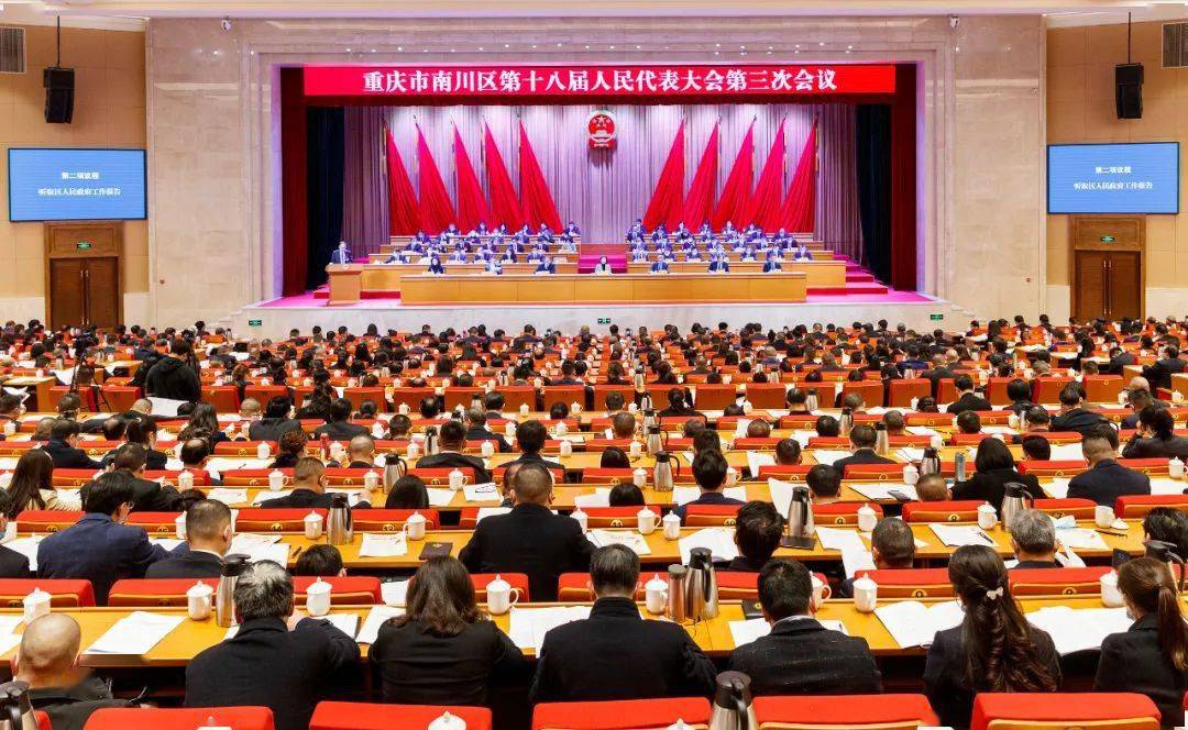 丁中平毛朝银等出席 施崇刚作政府工作报告 黄友明主持区十八届人大三