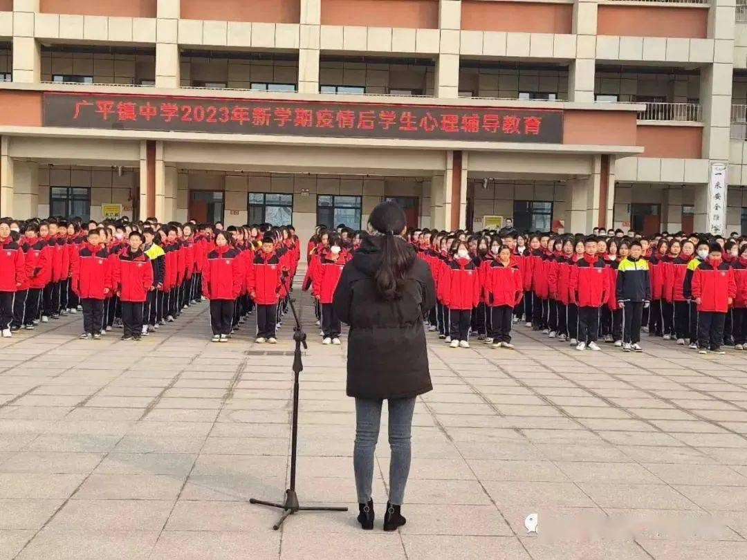 春风有信 花开有期 踔厉奋发 勇毅前行—2023年广平镇中学开学典礼暨