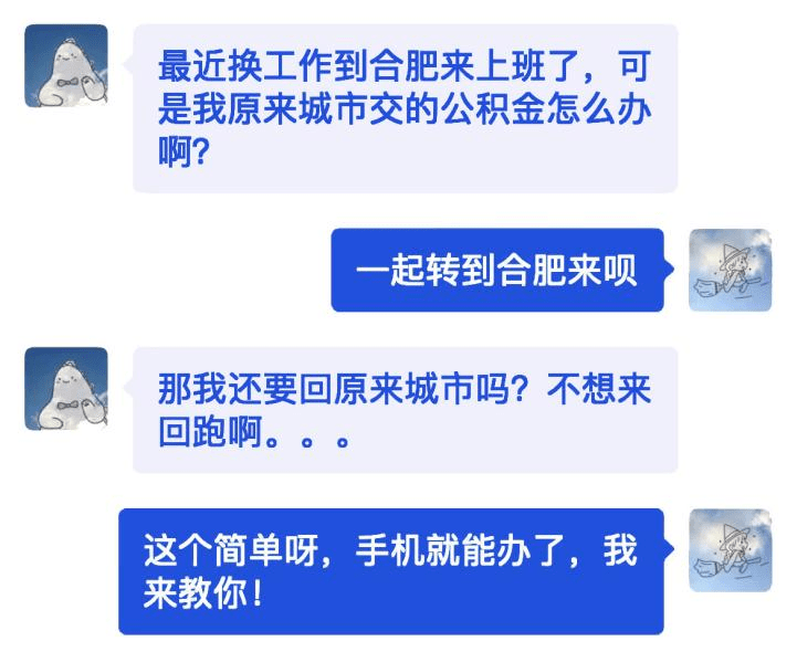 合肥市公积金线上业务操作指南之二:异地转移_中心_住房_账户
