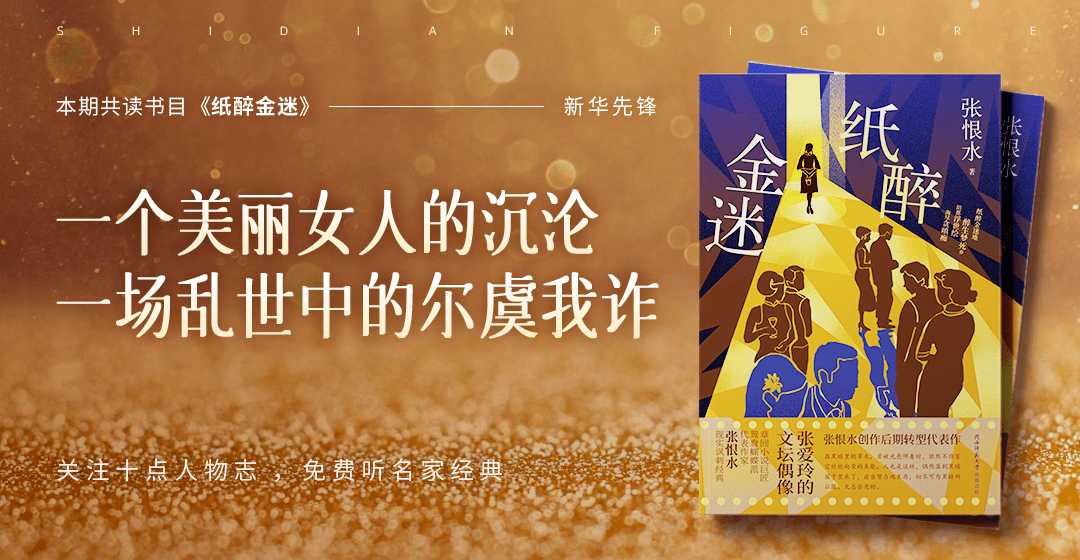 《纸醉金迷》① | 战乱年代,他们做起了发财梦_范宝_张恨水_黄金