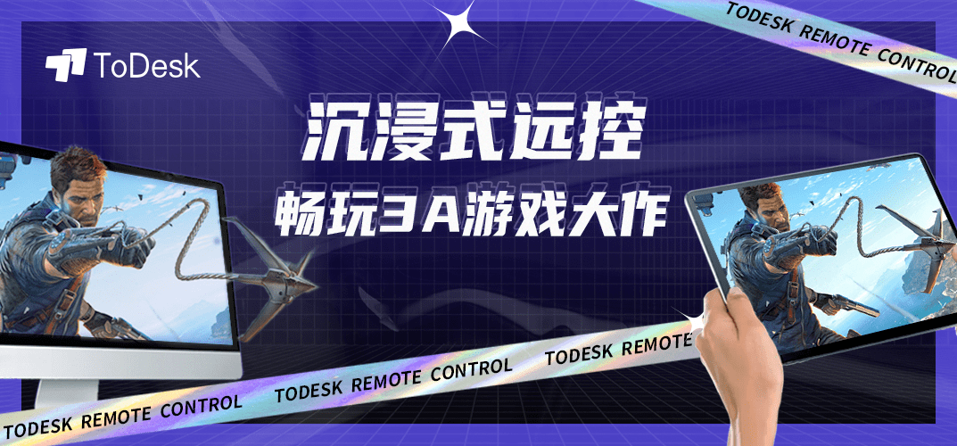 ToDesk再次升级，打通手机电脑、平板多端设备互控-todesk远程控制能听到声音吗