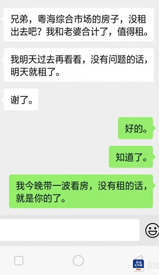 最新！深圳女子深夜看房被逃打，中介公司回应