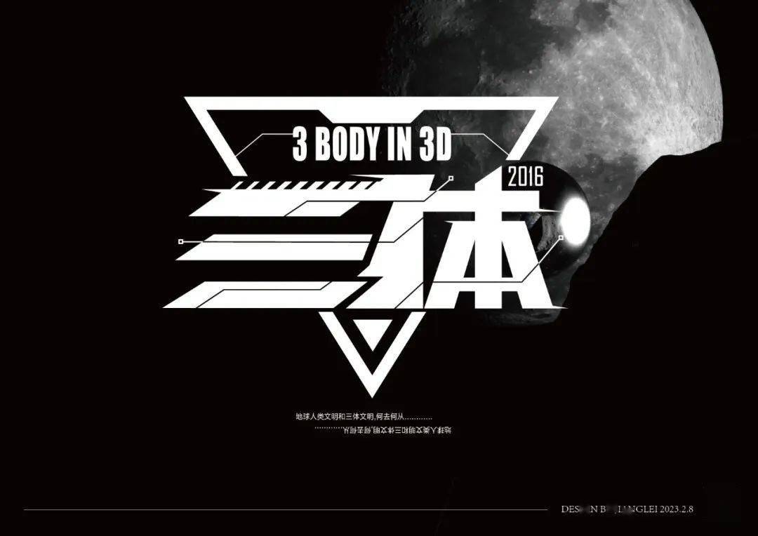 字体帮2517:三体 今日命题:网暴_作品_微信_官网