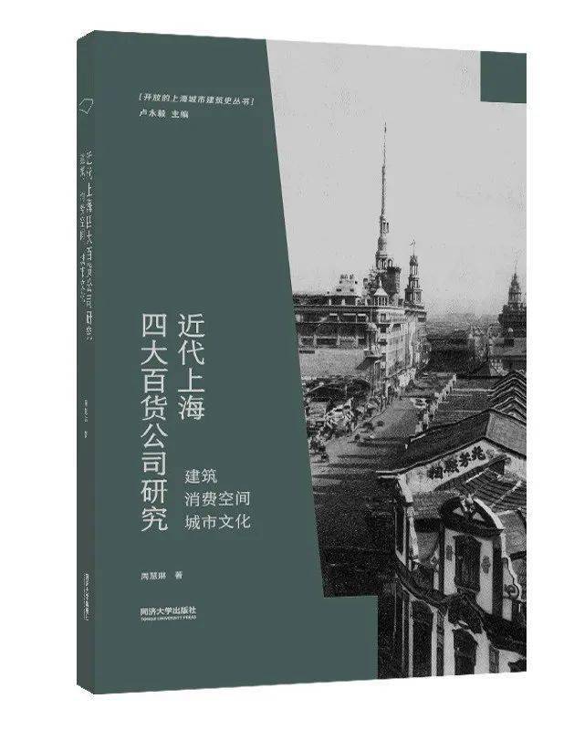活动报名| 开放的上海城市建筑史研究——四大百货公司_手机搜狐网
