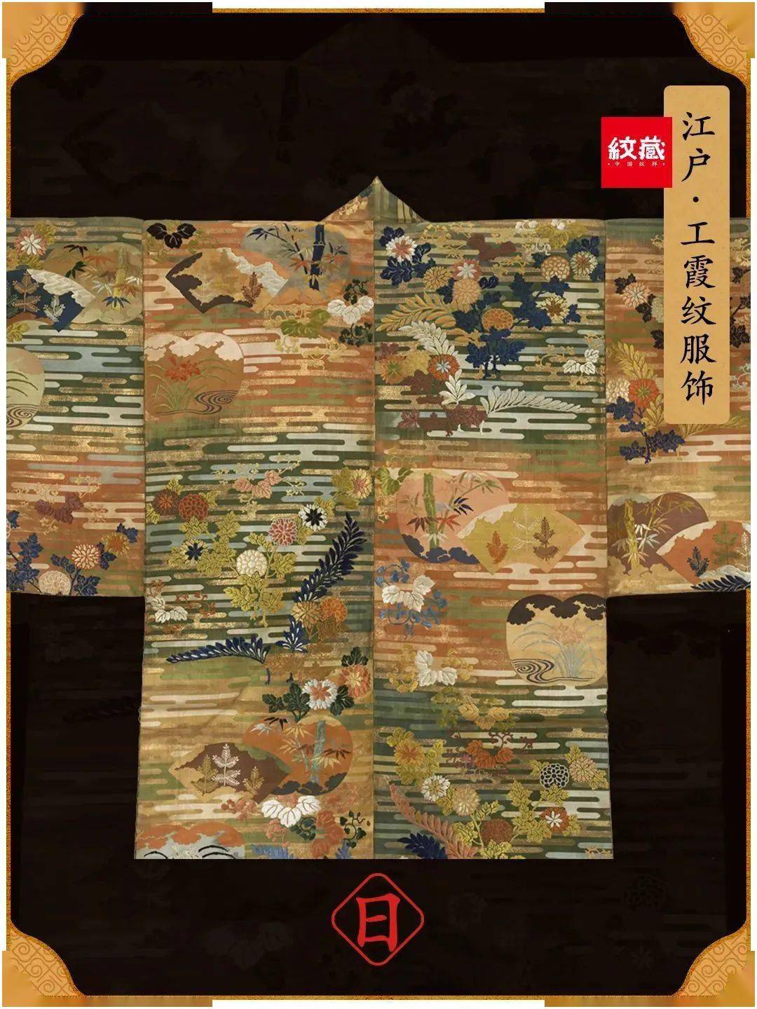 日本除了喜用朵云纹与如意云纹之外,还特别喜欢使用工霞纹