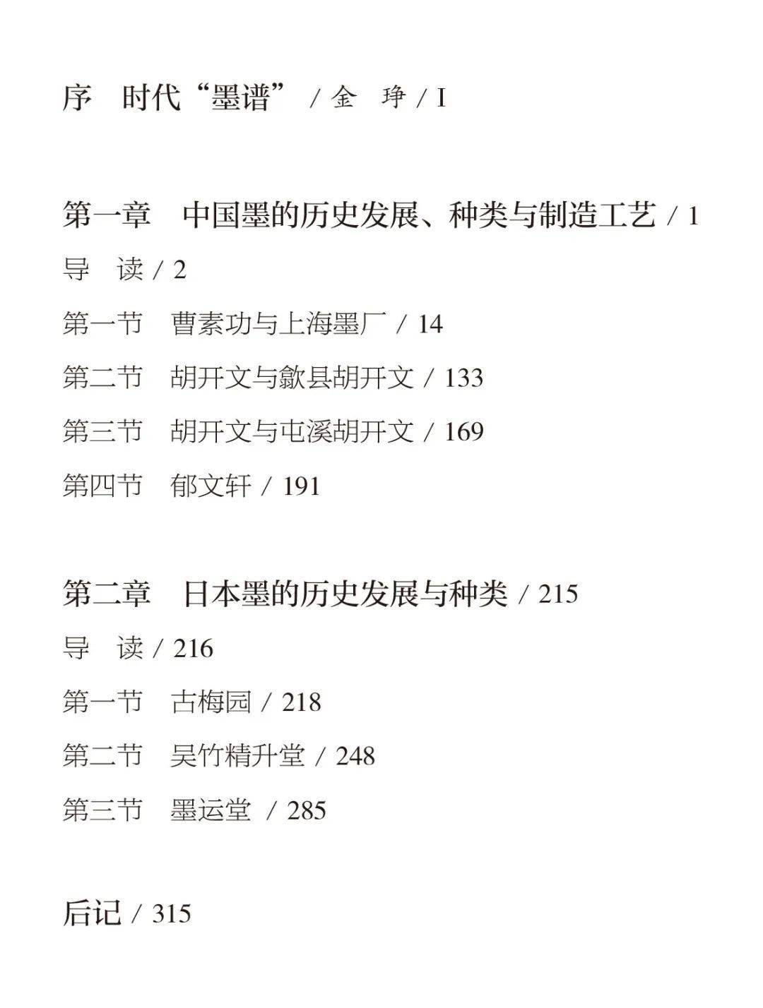 细数中国制墨工艺与历史，在《墨与墨色》中找到适合自己的墨_手机搜狐网