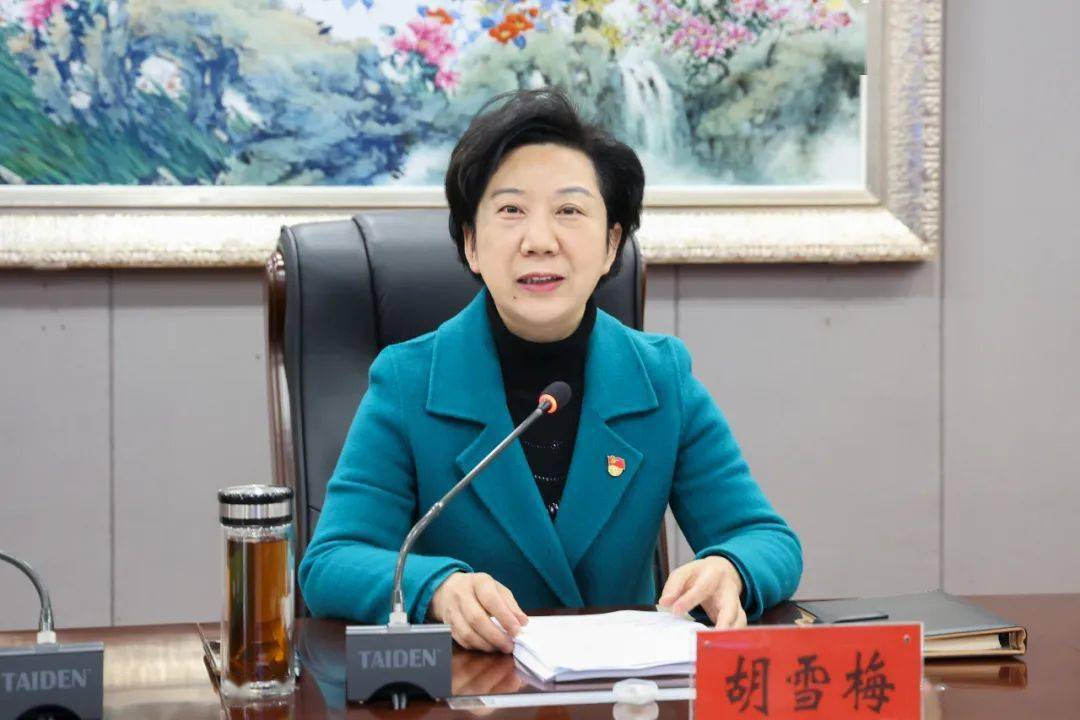 2月9日,市委副书记,市政府党组书记,市长胡雪梅主持召开市政府党组