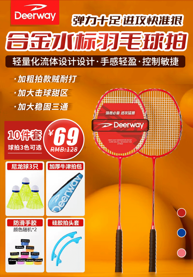 【德尔惠deerway合金水标羽毛球拍|正品保障】仅69元享价值128元