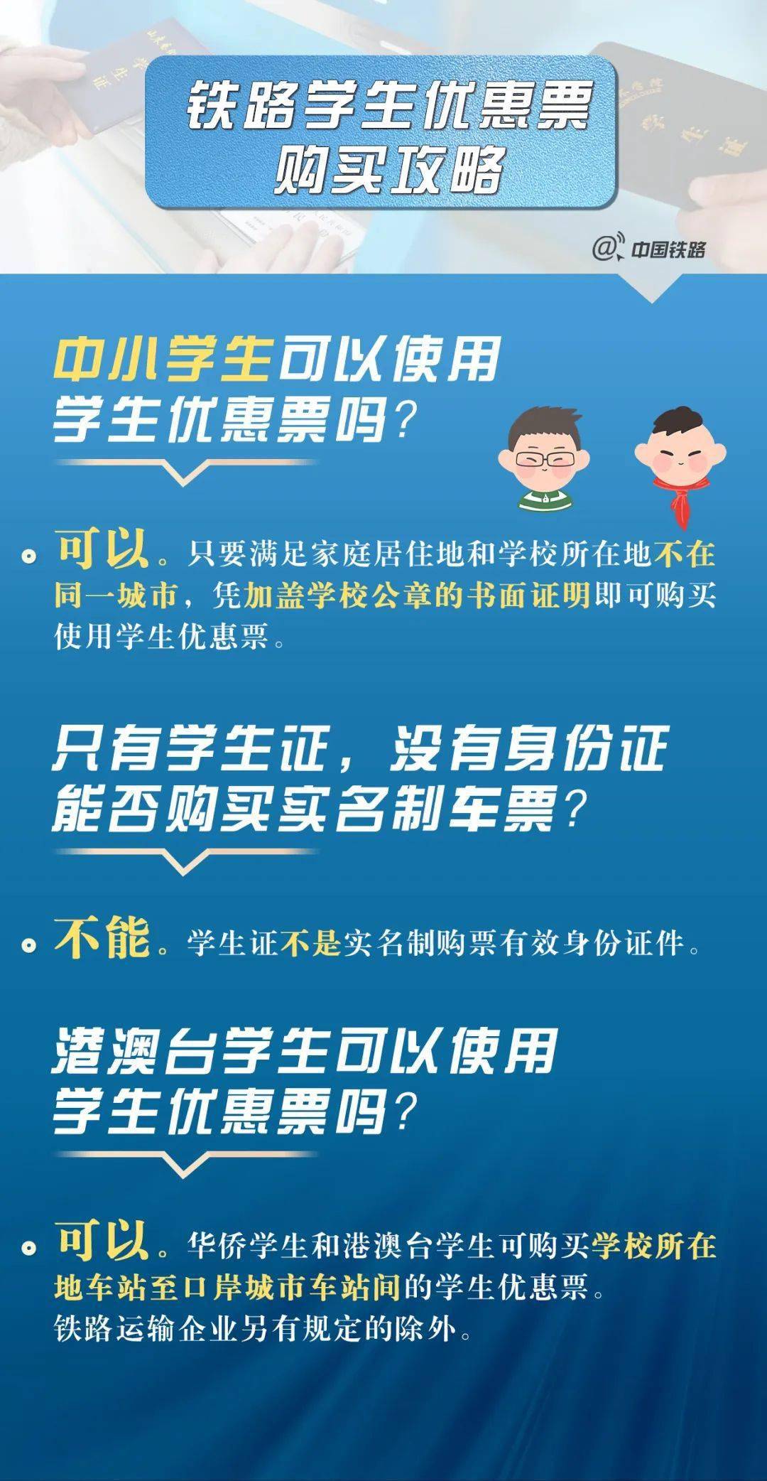 【提醒】返校火车票怎么买？本年有那些新变革！