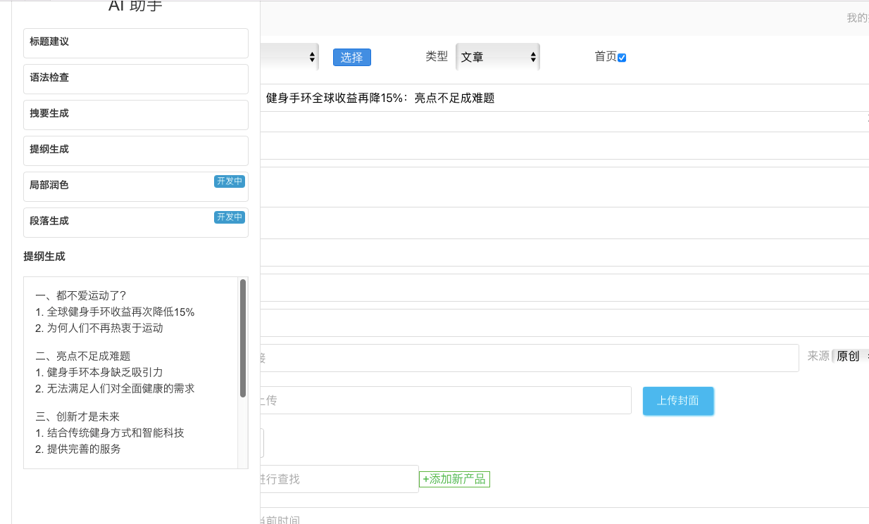 更快消费好文章？雷科技AI编纂器上线：比ChatGPT好用