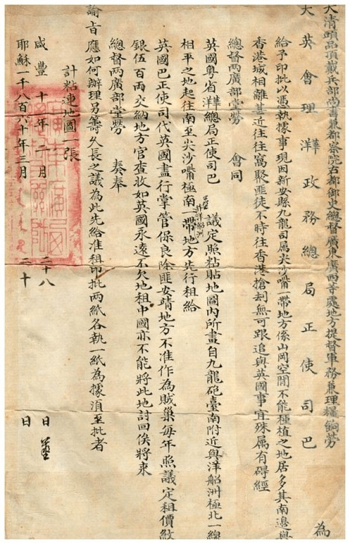 深港秘事 | 新安县令把一袋泥土交给英国官员,九龙就被移交了!_巴夏礼_驻军_半岛