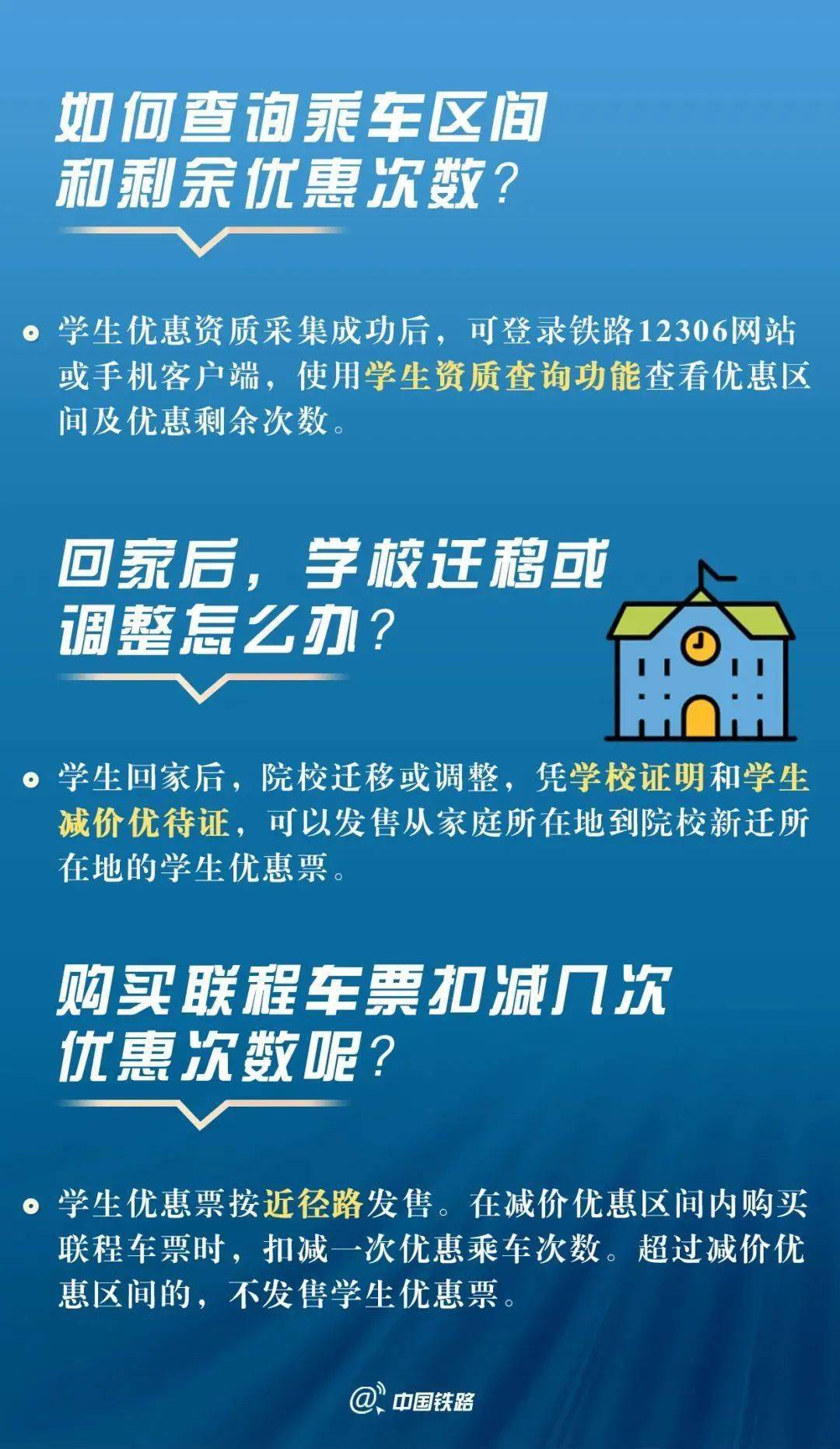 学生返校火车票怎么买？本年有新变革