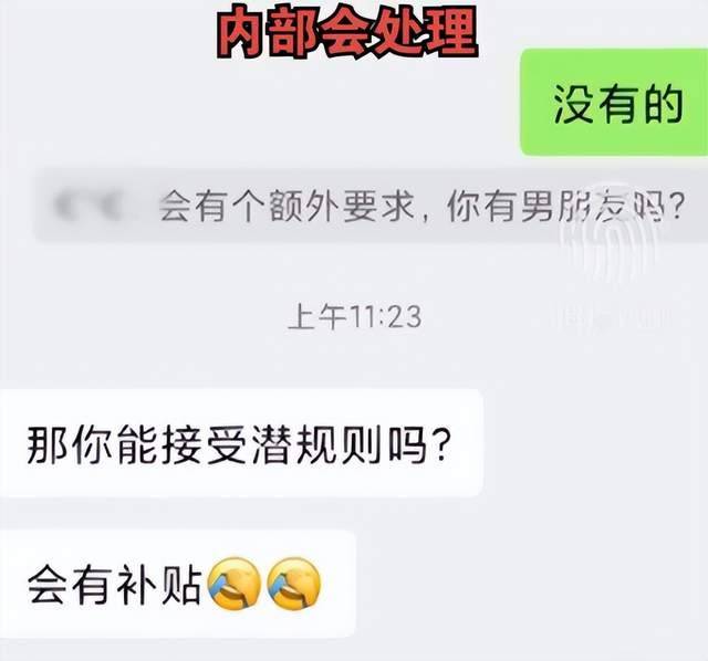 女生应聘被告知接受潜规则有补贴