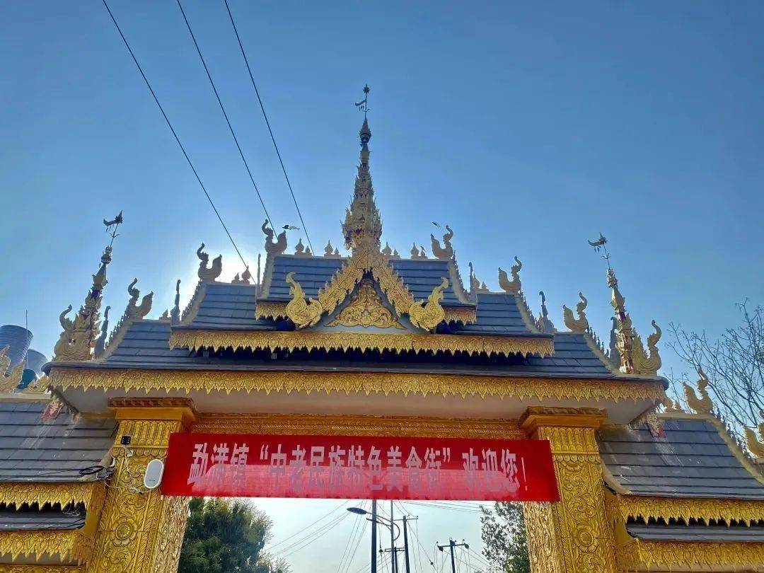 勐满镇"中老民族特色美食街"来了~_米线_活动_手工