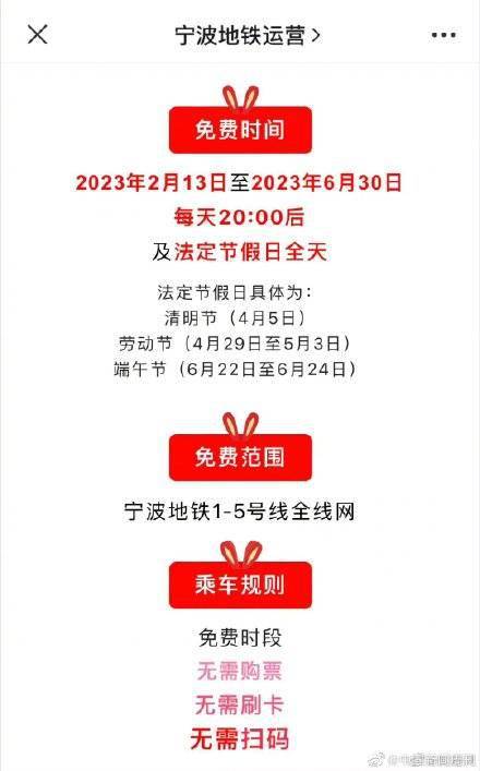 宁波地铁每晚8点后及节假日免费 免费时间为2月13日至6月30日