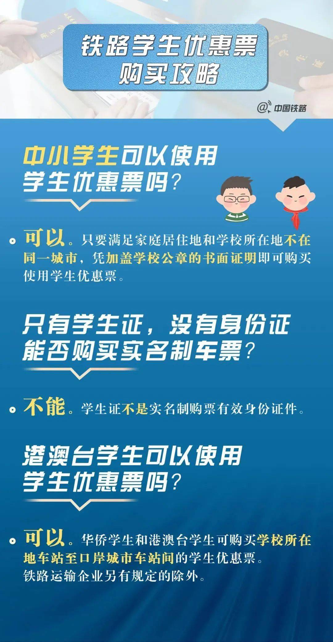 返校火车票到底怎么买？本年有那些新变革！