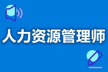 太疯狂了（人力资源管理师有用吗）全国心理咨询师报名官网入口 第1张