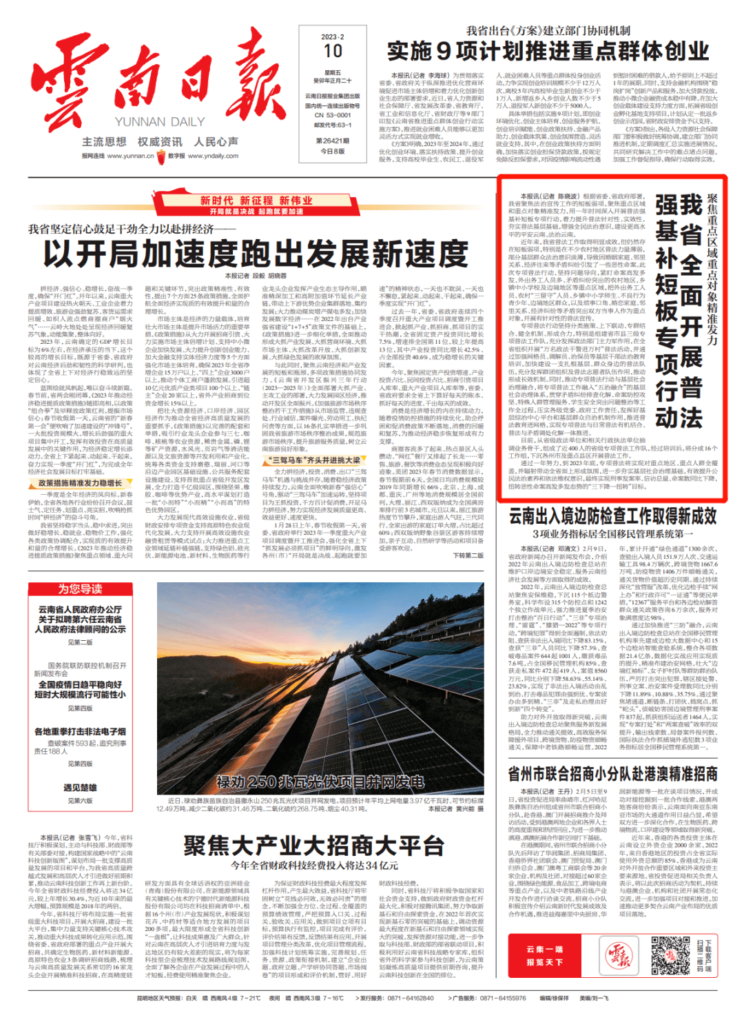 我省全面开展普法强基补短板专项行动_工作_基层_法治
