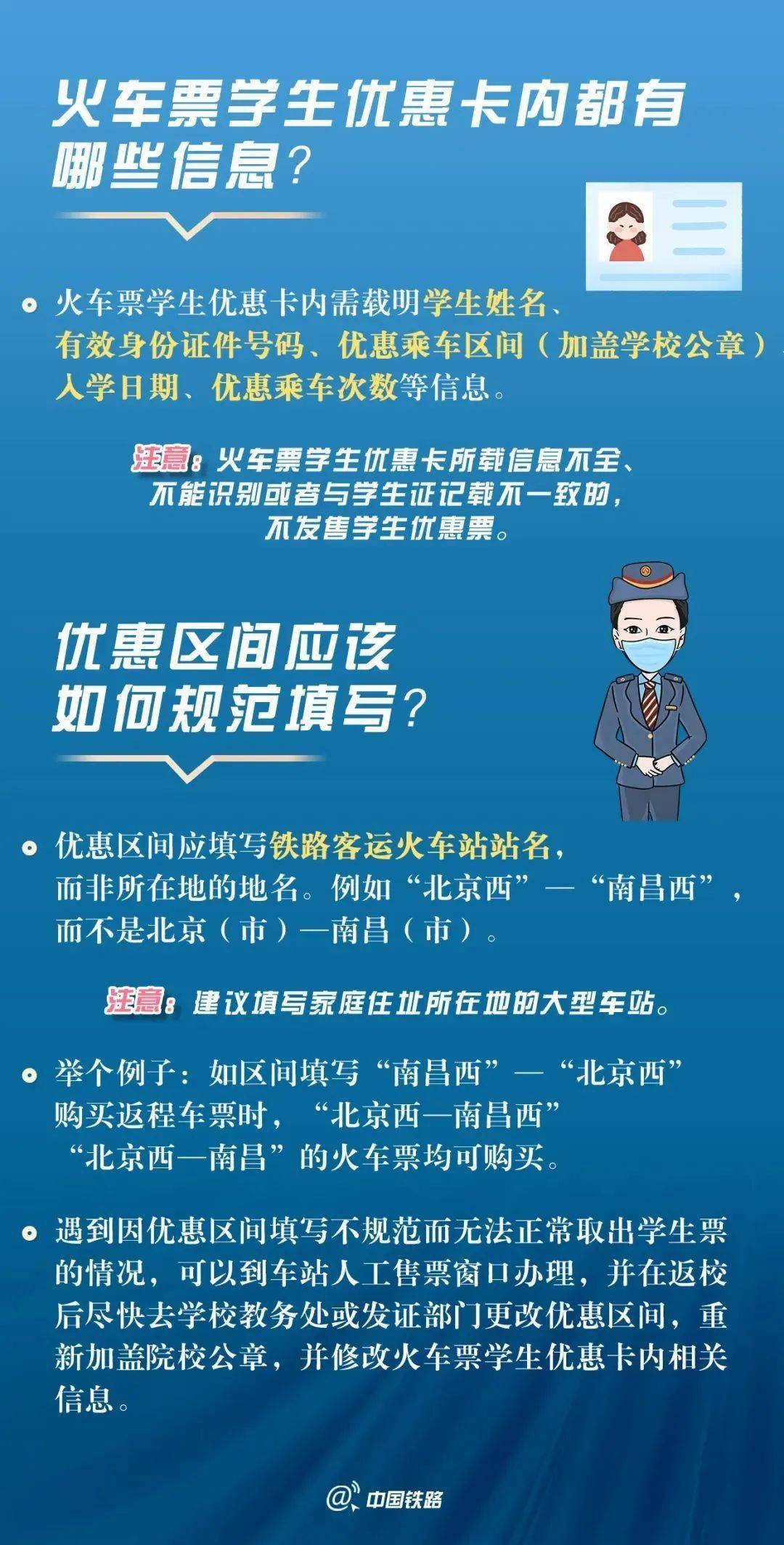 返校火车票怎么买？有那些新变革