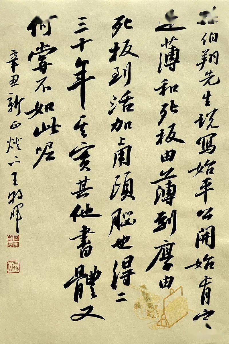 书法|王朝晖书法作品欣赏_释文_尺寸_释义