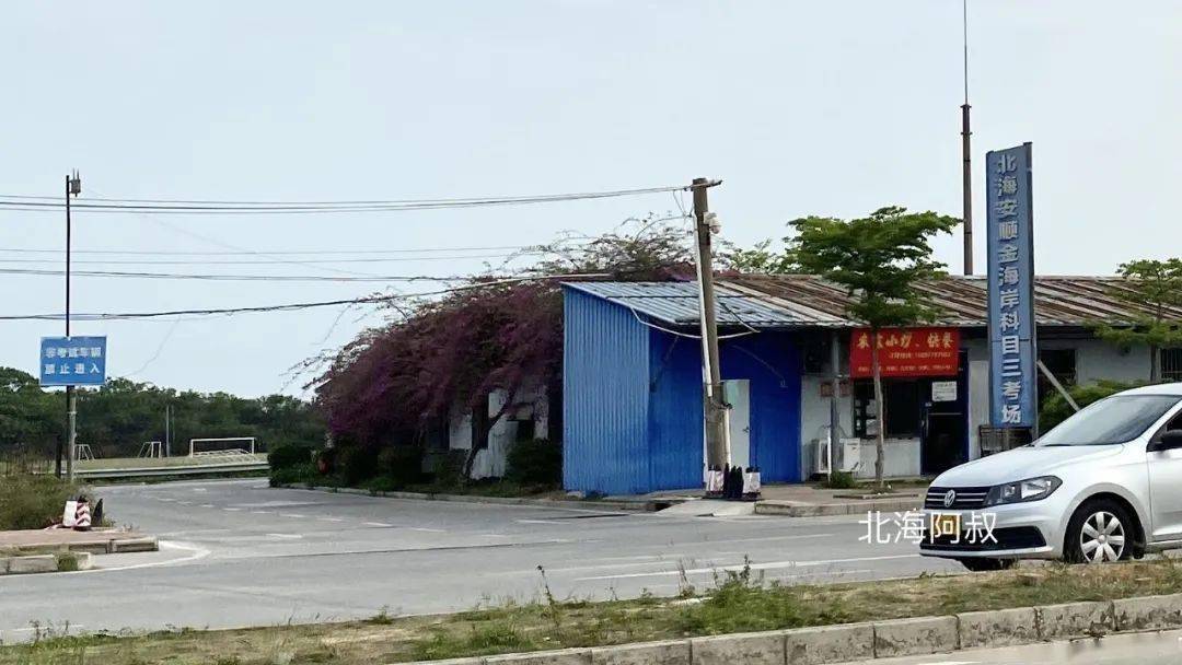 北海交警:建议北海市金海岸大道科目三考场尽快搬迁!