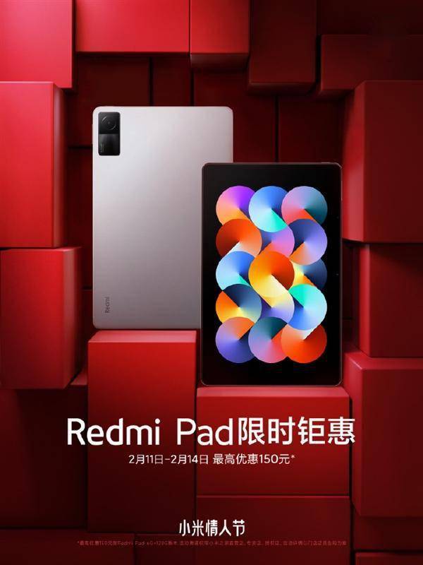 Redmi Pad情人节限时降价，到手1169元起