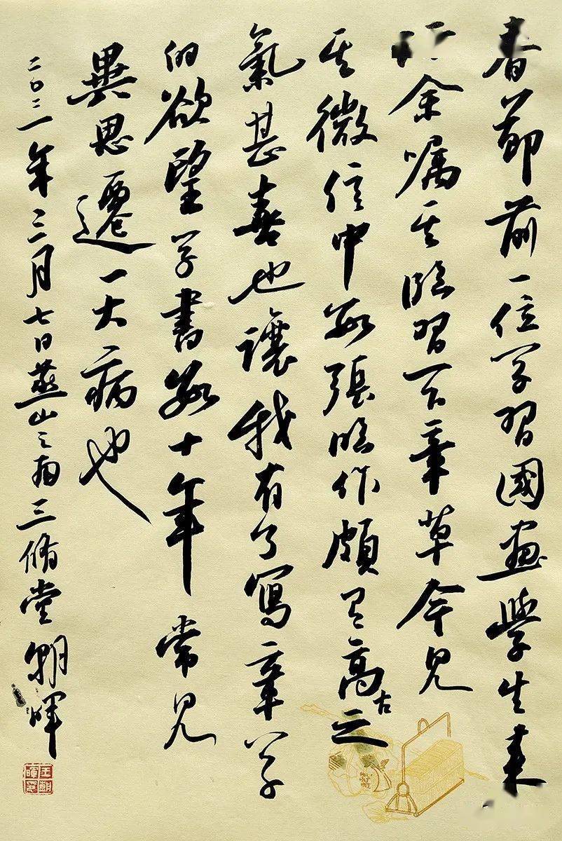 书法|王朝晖书法作品欣赏_释文_尺寸_释义