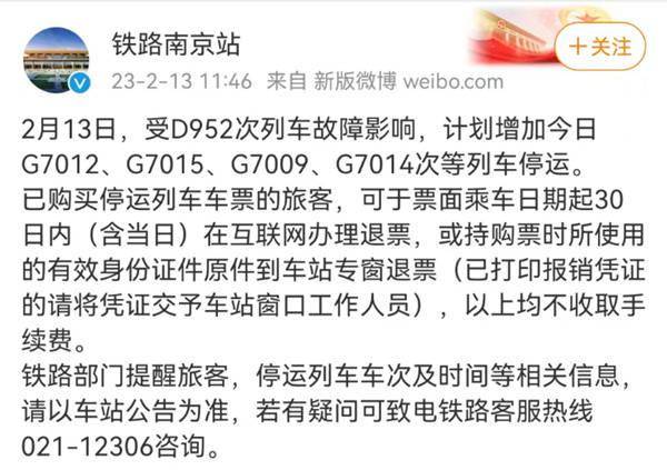 铁路南京站：D952次列车突发毛病 部门列车晚点停运