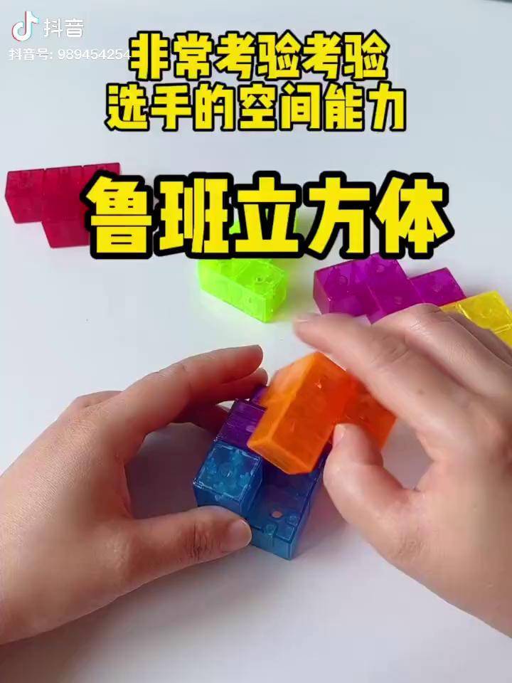 试着解锁这个鲁班立方体,搭配题卡更有趣益智玩具 专注力 魔方 亲子