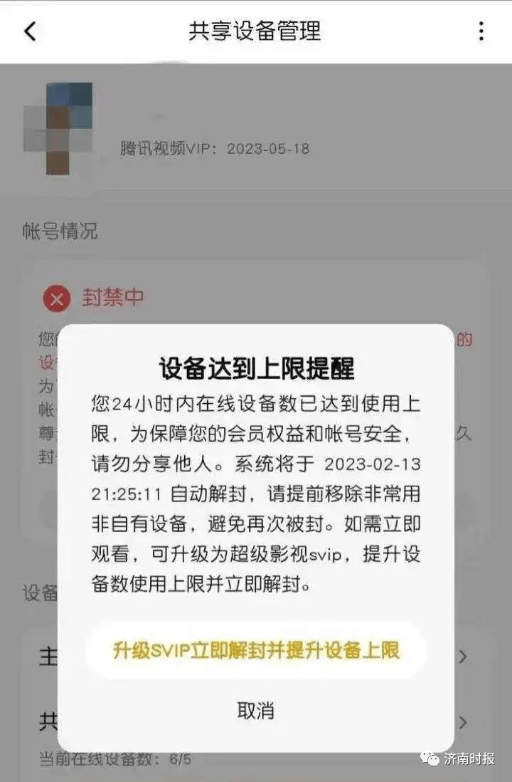 冲上热搜,网友吵翻:退钱不?_账号_封号_设备