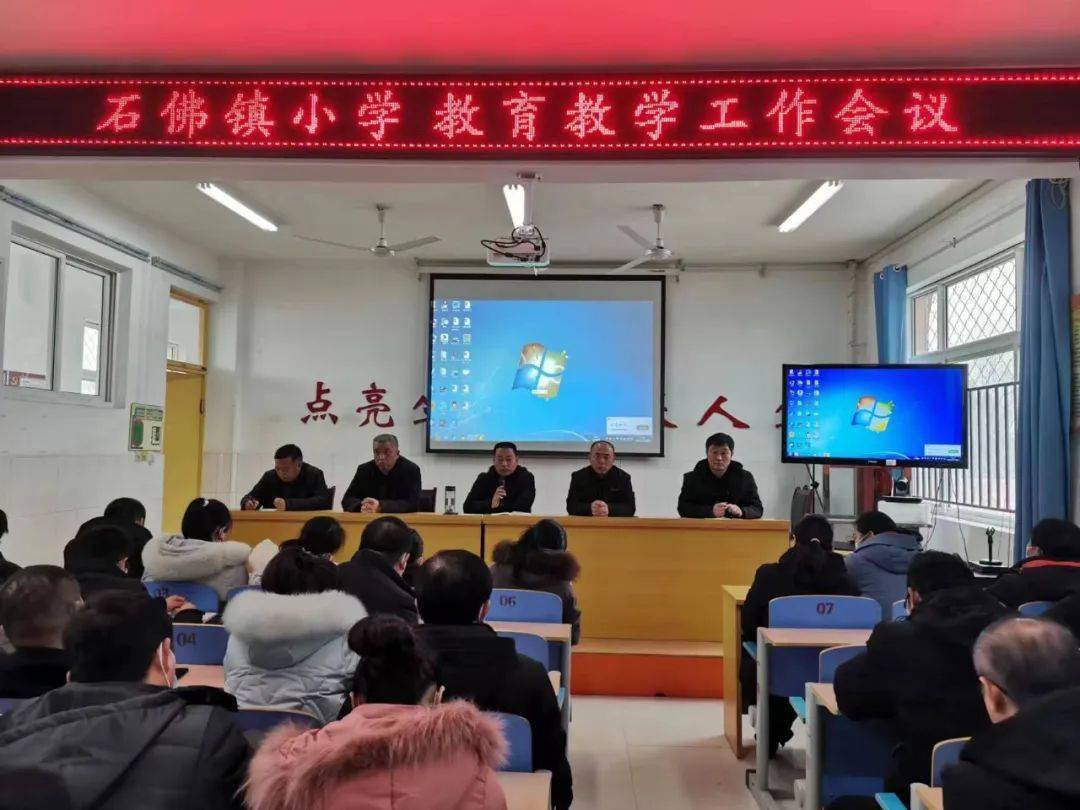 卓励奋发 勇毅前行——石佛镇小学召开教育教学工作会议_阳谷县_宋士