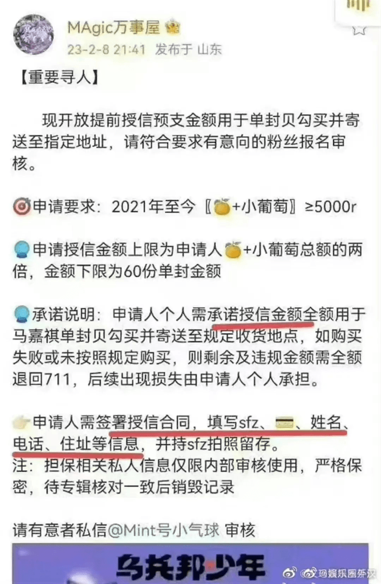 歌手后援会疑似号召粉丝借贷买专辑，一账号被永久禁言