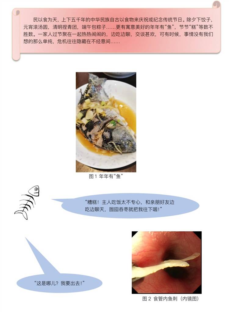 科普|逢年过节大快朵颐,警惕误闯消化道的“刺”客!_食管_鱼刺_小肠