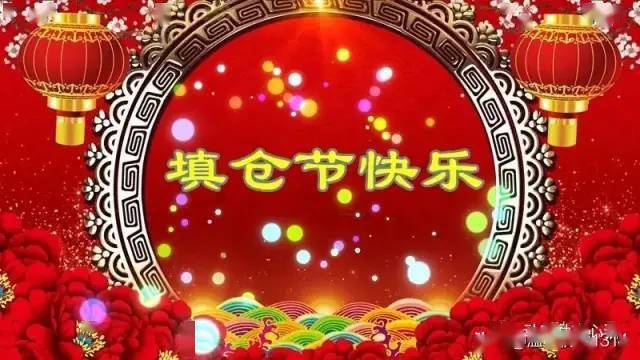 人人能吃 饱;稻黍稷麦菽,粒粒是祝福:正月二十五,扫仓填五谷