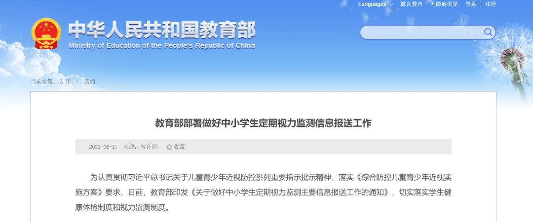 近视防控试点执行;2021年,教育部办公厅下发《关于做好中小学生定期