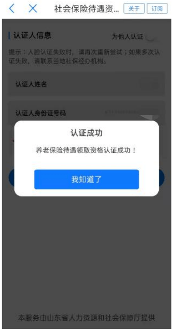 事关社保！临沂官方通知布告：即将停用！