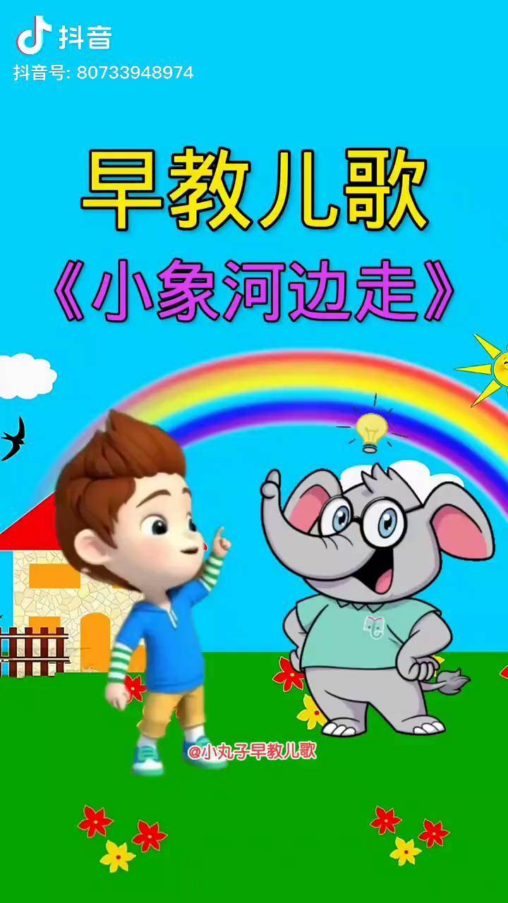 幼儿园小红花儿歌小象图片