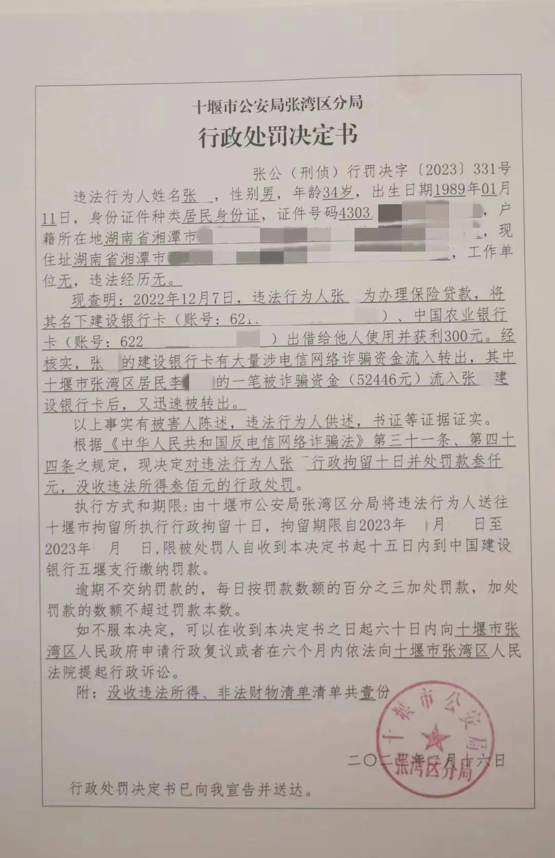 十堰开出首张罚单！那事万万别做