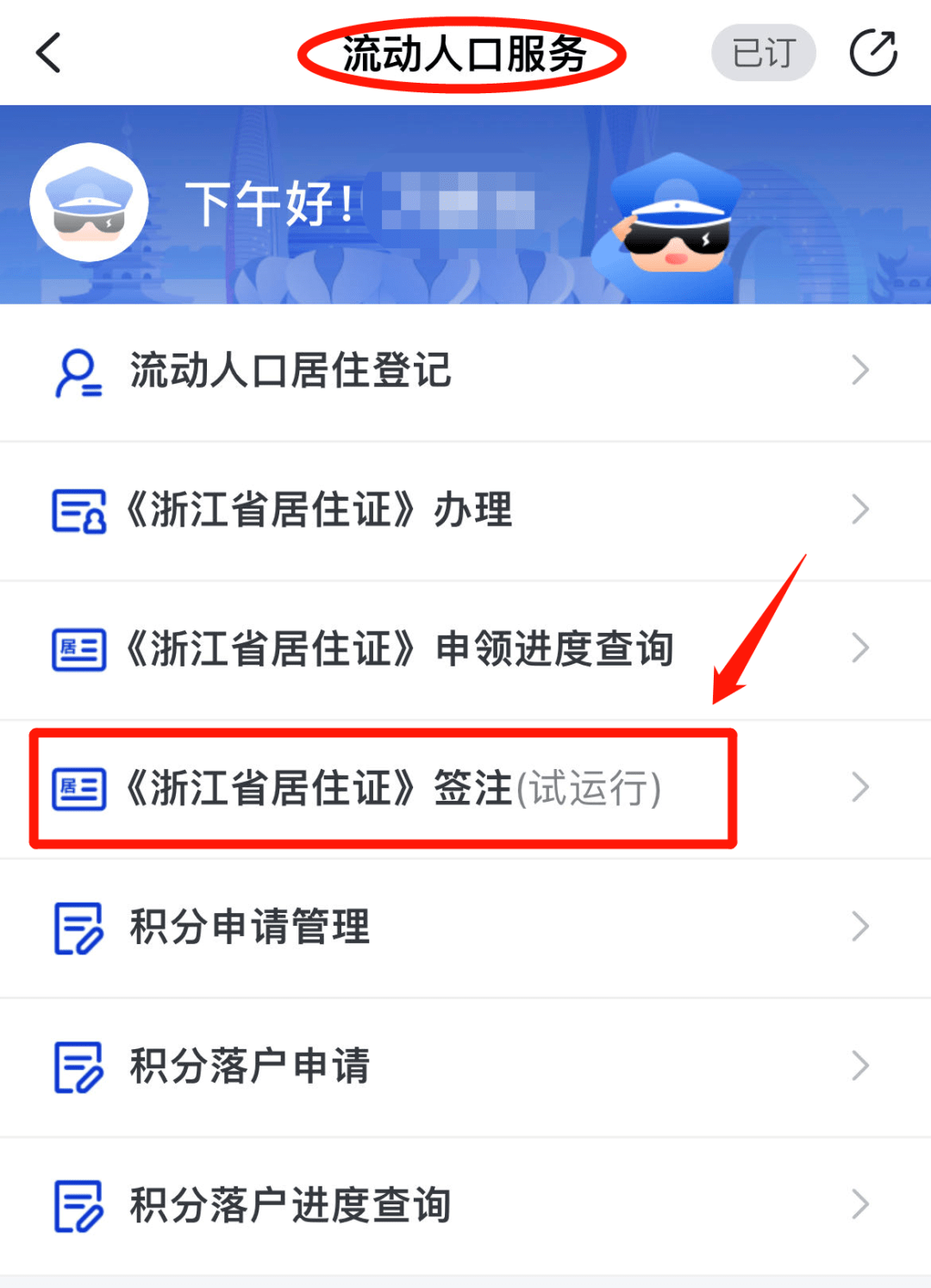 "浙里办"申请操作步骤