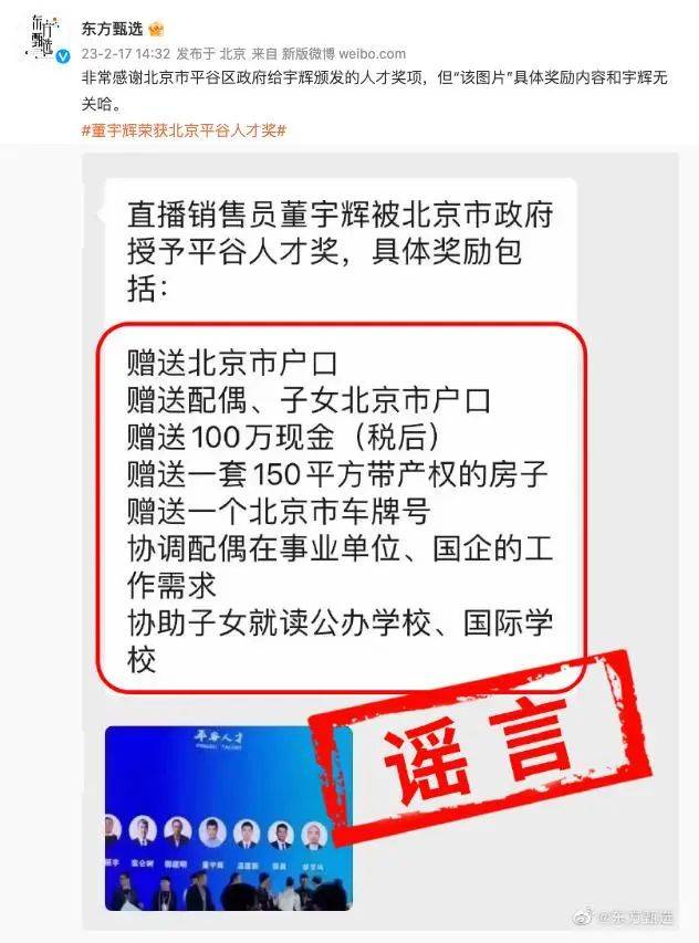 董宇辉刷屏！获赠北京户口、车牌、150平米新房，还有100万现金？本人回应……