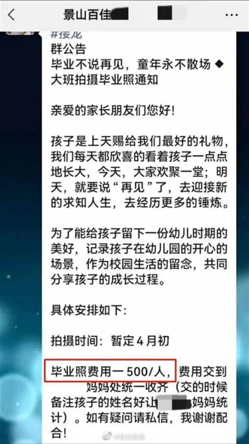 幼儿园拍“高价”结业照？本地教育局出手了…