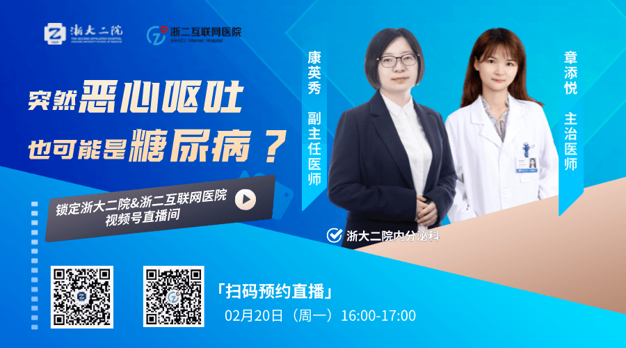 1型糖尿病性酮症酸中毒经浙大二院1型糖尿病亚专科团队诊治小伙出院后