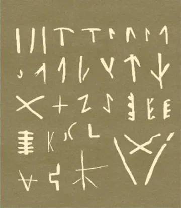 仰韶文化陶器刻符——"陶文"_文字_符号_起源