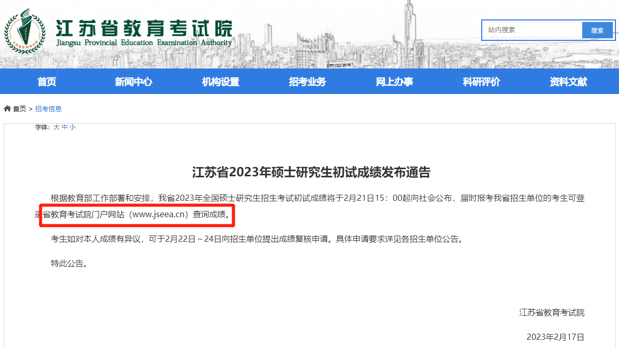 深度揭秘（中国研究生招生信息网）中国研究生招生信息网怎么查学校报录比 第5张