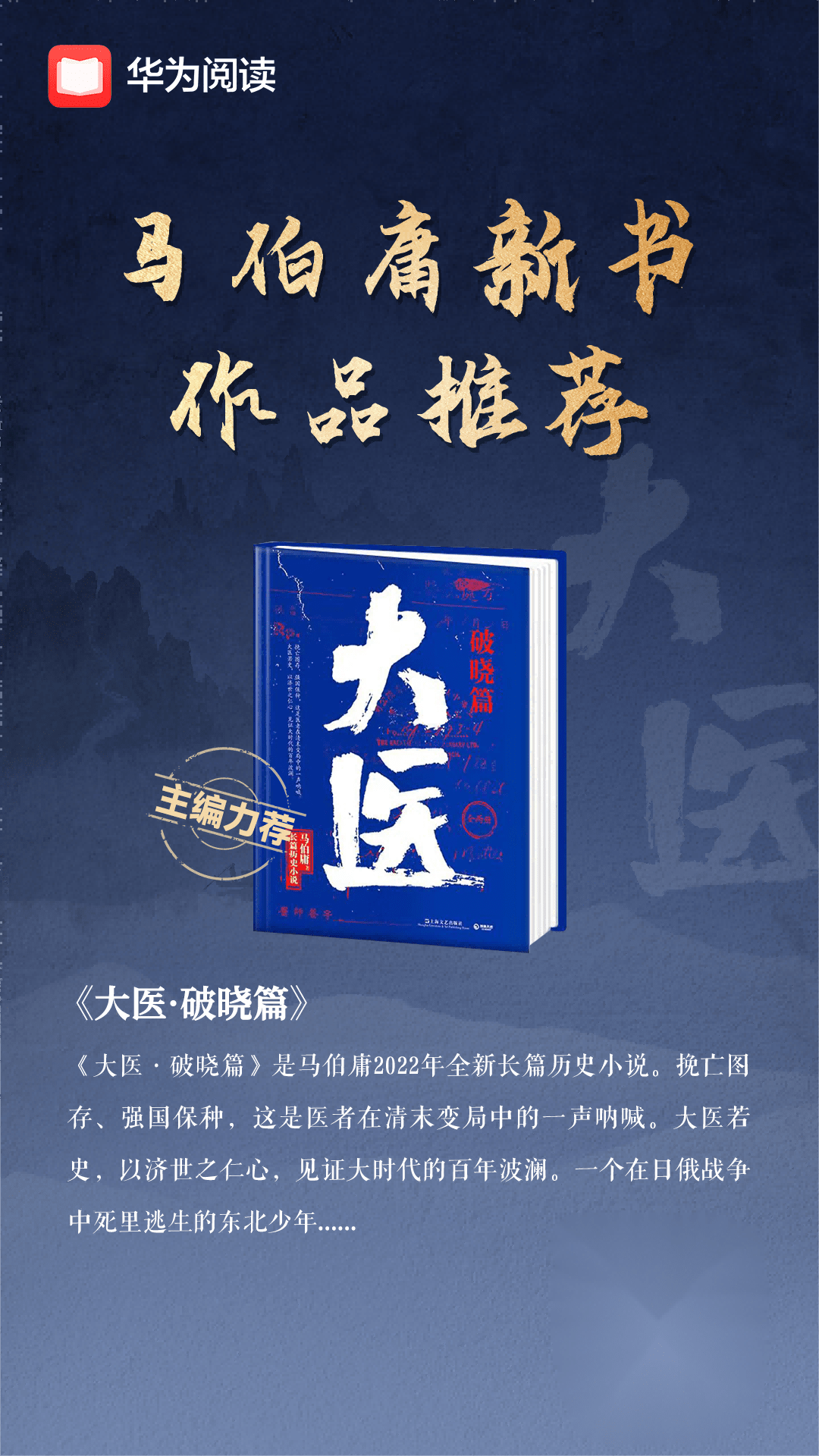 《显微镜下的大明》热播中！来华为阅读看原著听有声书，提早解锁故事内容