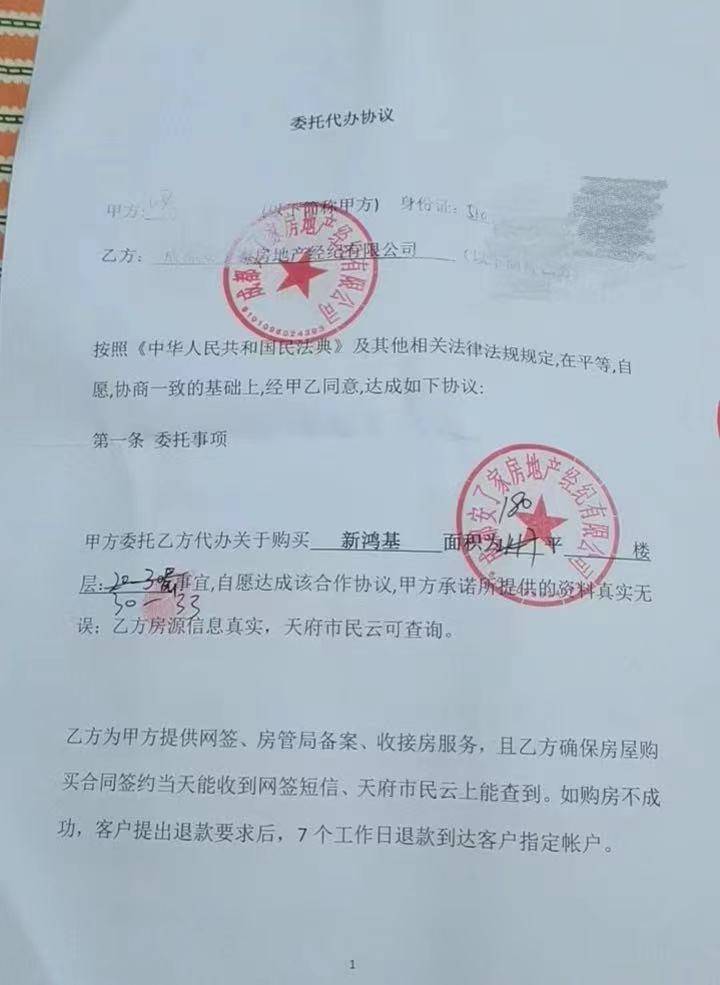 房产中介公司收多人十万诚意金后疑跑路，法人代表：我只是个外卖员