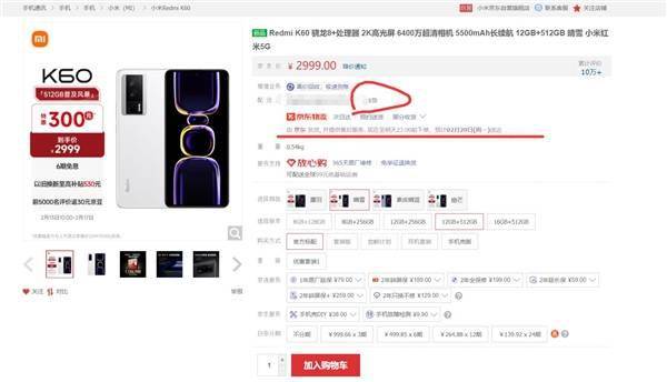 因降价被疯抢！Redmi K60 512GB已补货：配置在同档位找不到第二款(图1)